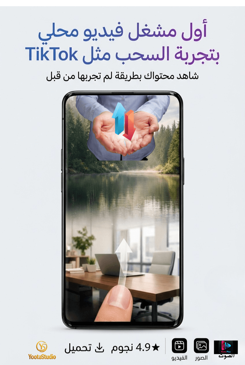 واجهة YootaPlay